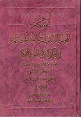 Tafsir al-Muhit al-`A`zam va al-Bahr Fi Ta`vil Kitab Allah al-`Aziz al-Muhkam / 7 vols.